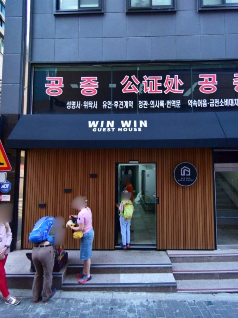 윈윈게스트하우스 이미지