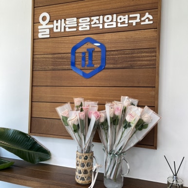 올바른연구소 이미지
