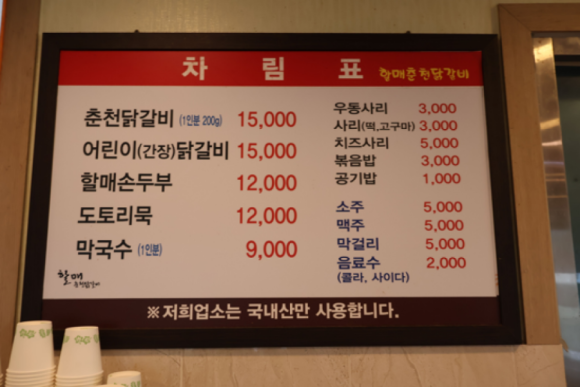 닭갈비천국 이미지