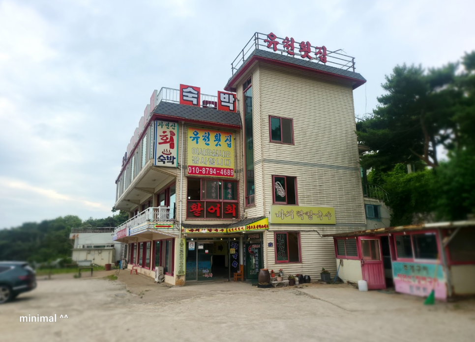 석모도유천횟집 이미지