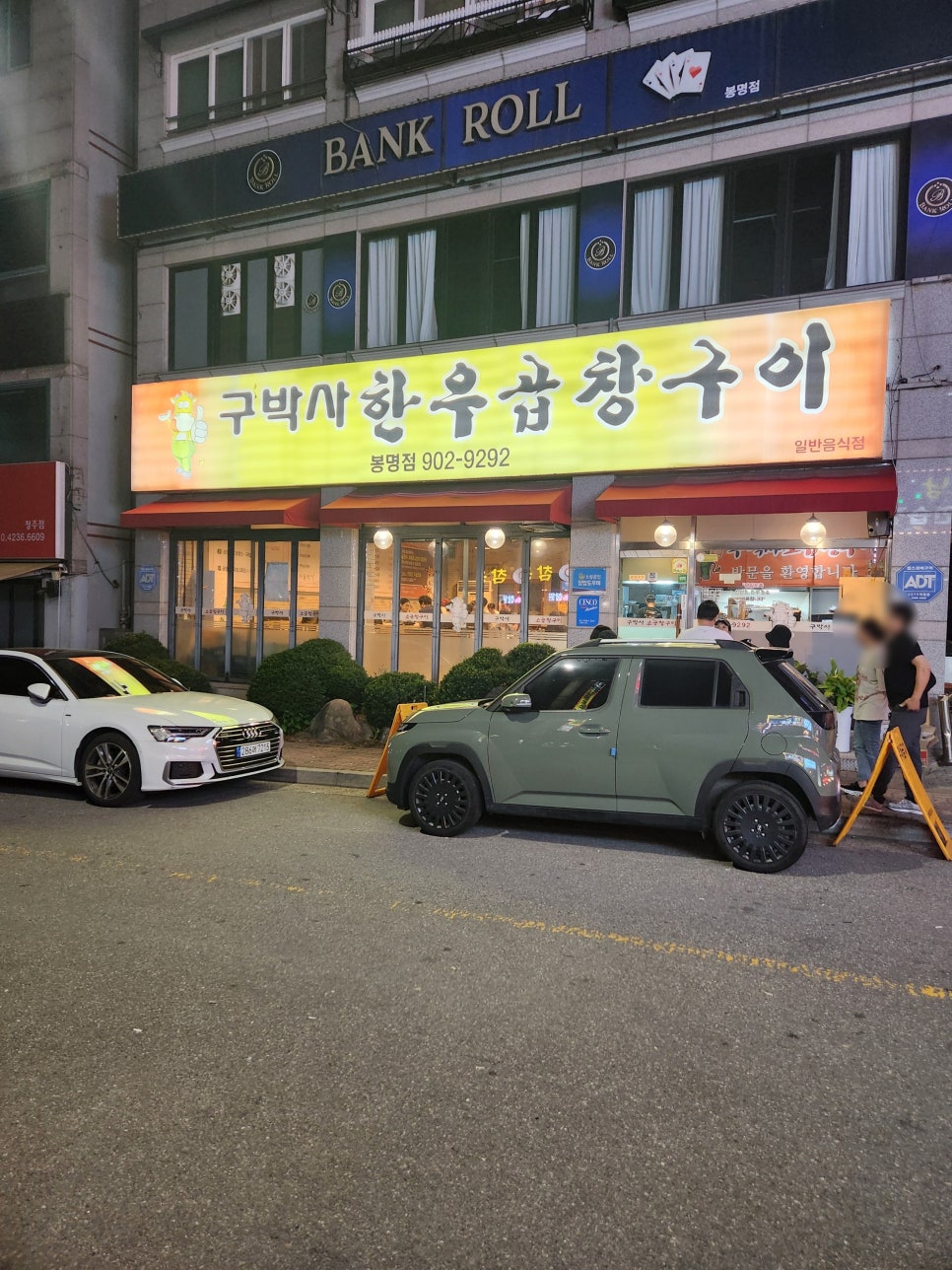 구박사소곱창구이(봉명점) 이미지
