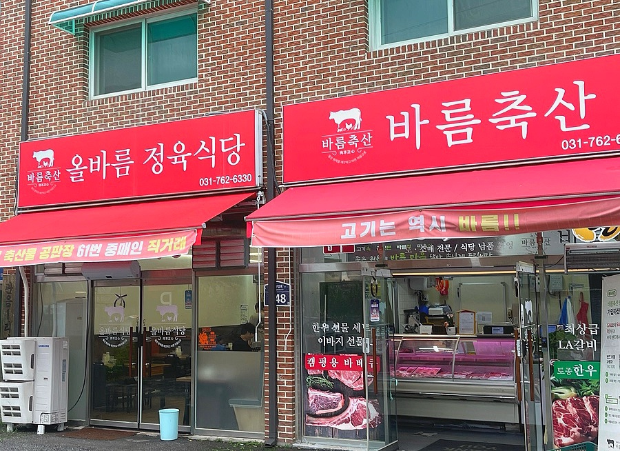 올바름 정육식당 이미지