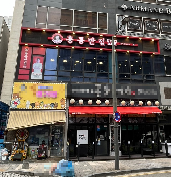 홍콩반점0410시흥배곧 이미지