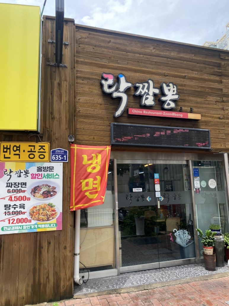 락짬뽕 이미지