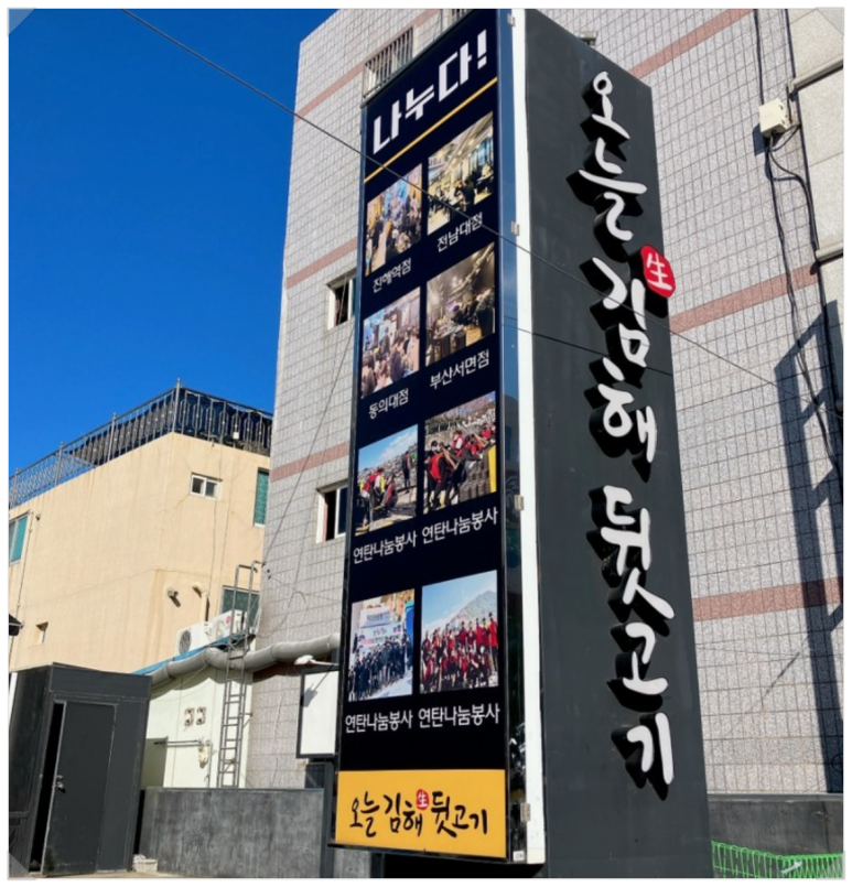 오늘도생고기 이미지