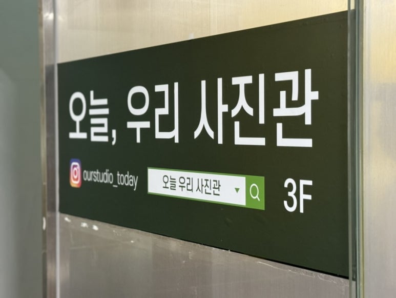 오늘;우리사진관광명철산 이미지