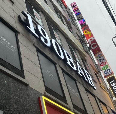 190 바(bar) 이미지