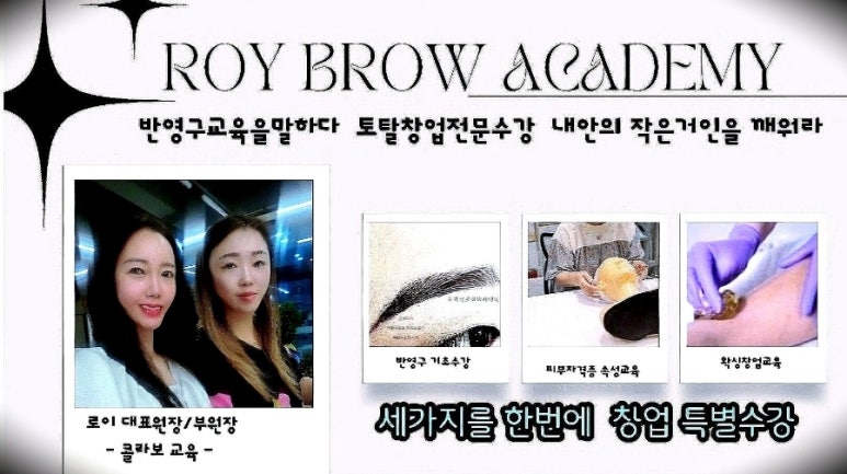 로이브로우아카데미 이미지