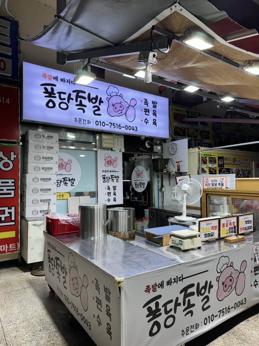 퐁당족발 이미지