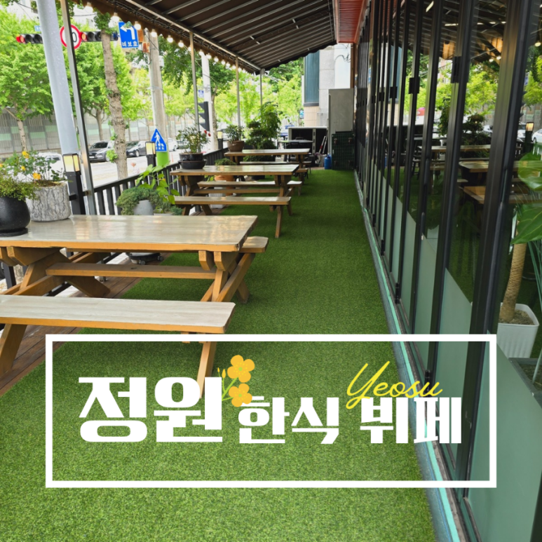 여수한식뷔페식당 이미지