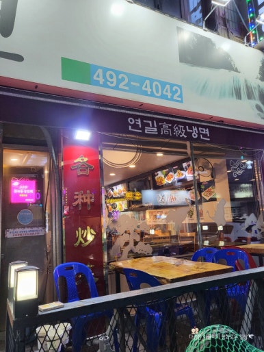 연길냉면 사진 7