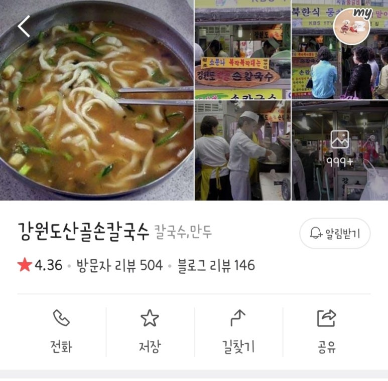 산골손칼국수 이미지