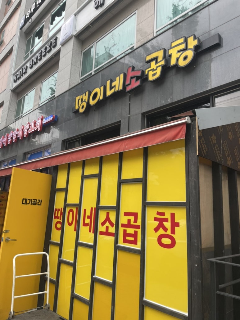 땡이 양꼬치 이미지