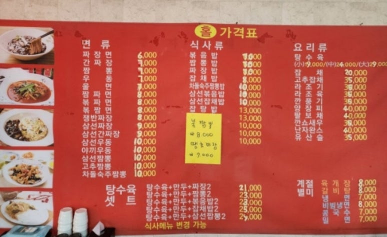 대풍쟁반짜장 이미지