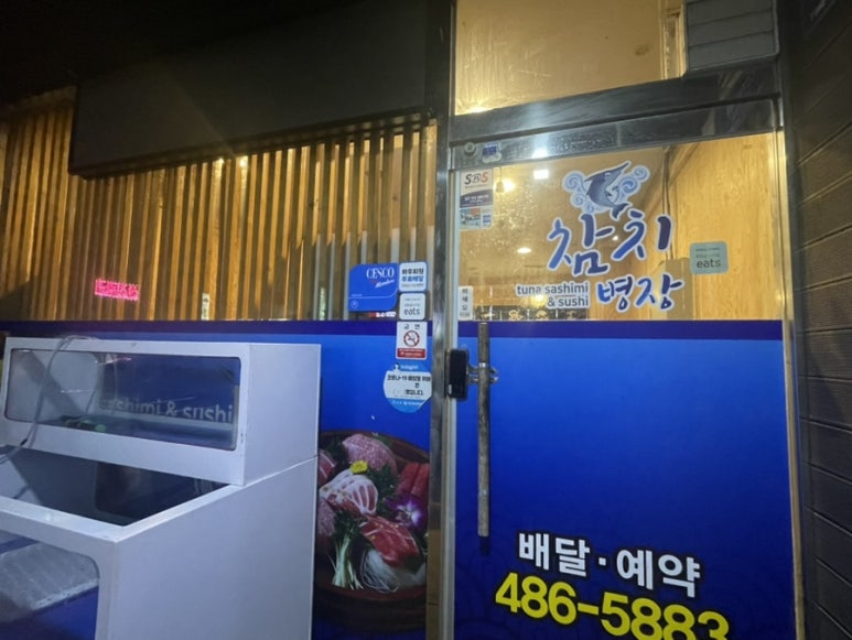 참치병장 이미지