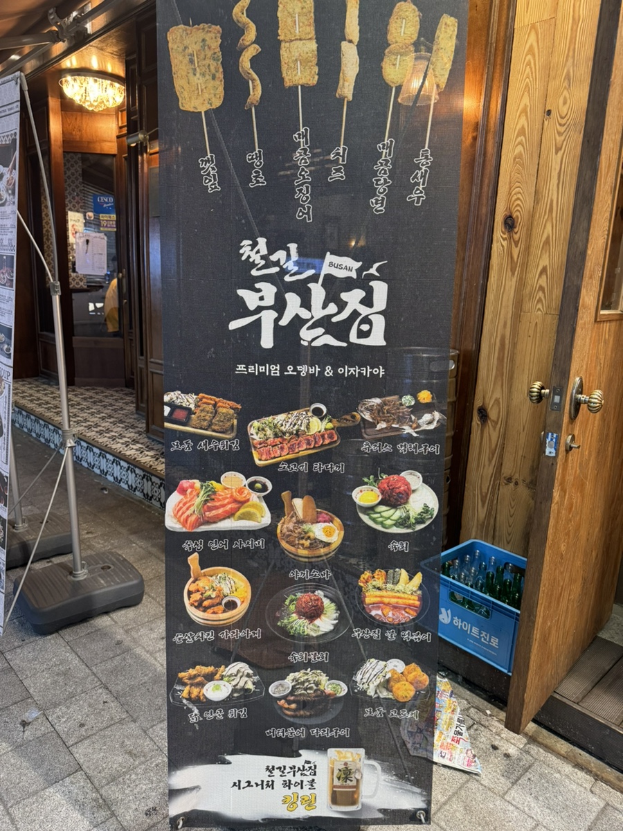 철길부산집 기흥구청점 이미지