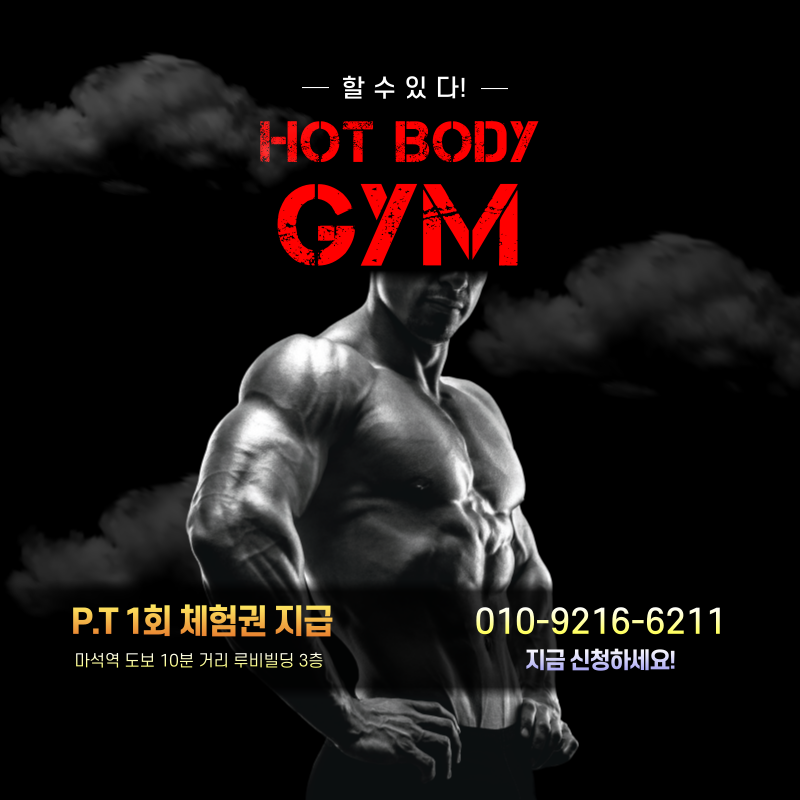 핫바디짐 이미지