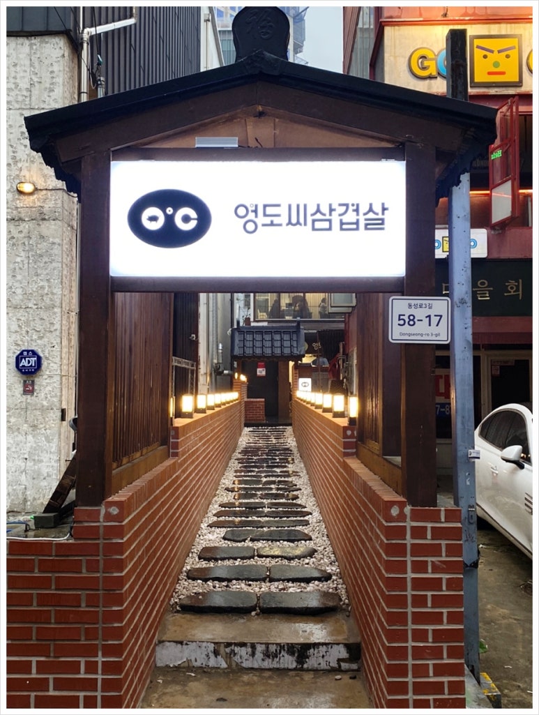 영도씨삼겹살 이미지