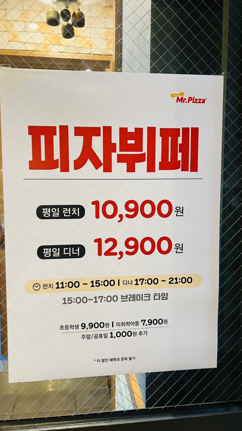 미스터피자제주 이미지
