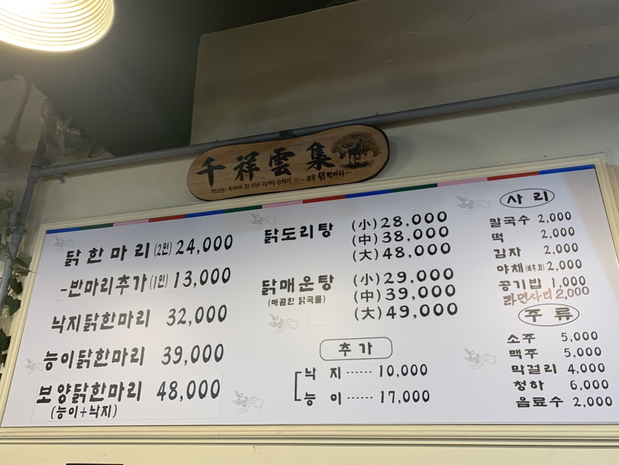 부부닭한마리 이미지