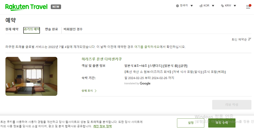한국라쿠텐트래블 이미지