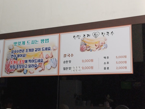 한땀조개왕칼국수 이미지