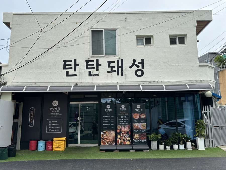 탄탄돼성 이미지