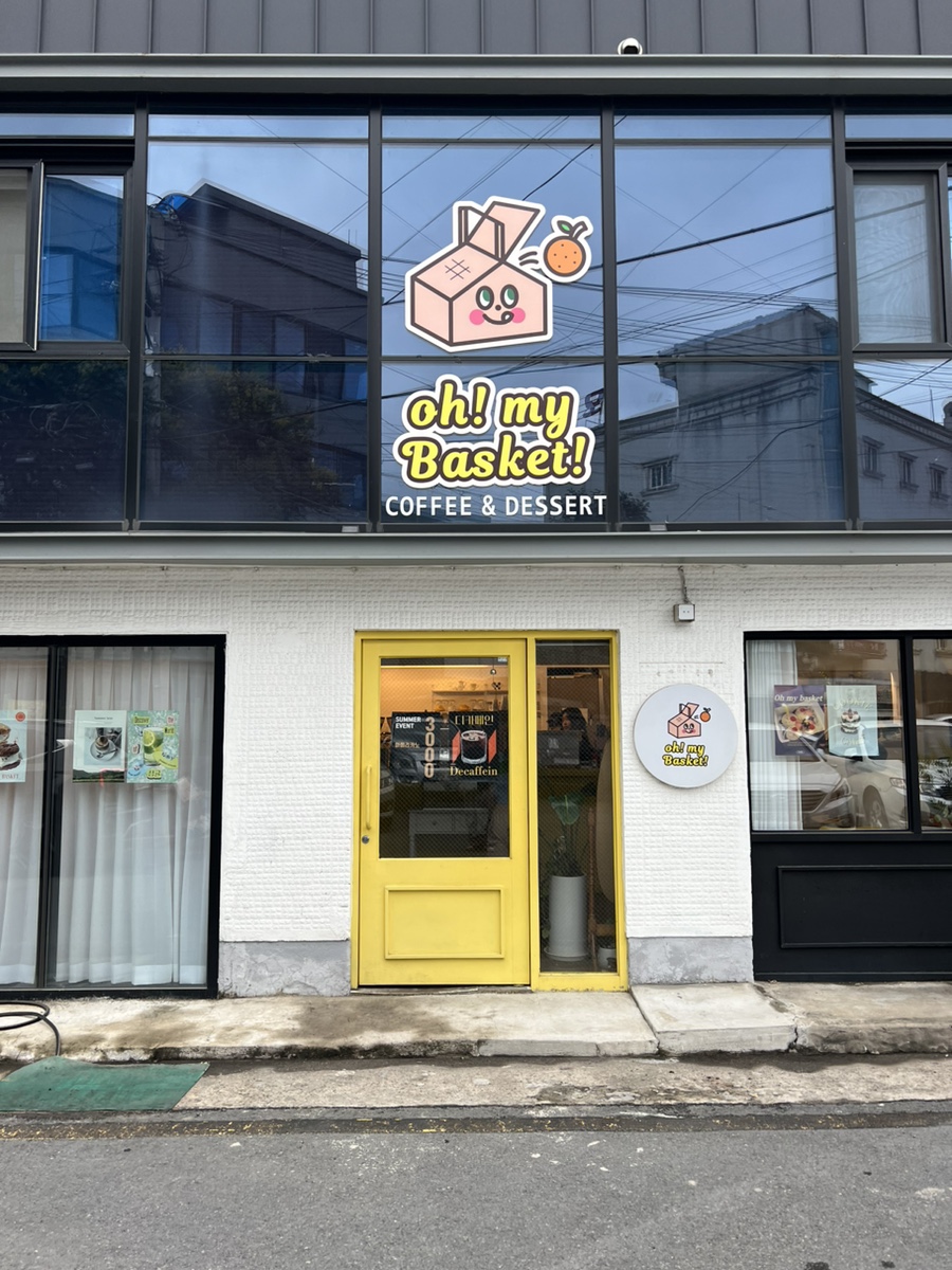 오마이바스켓 이미지
