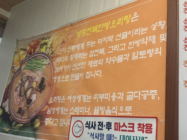 알토랑한방오리 이미지