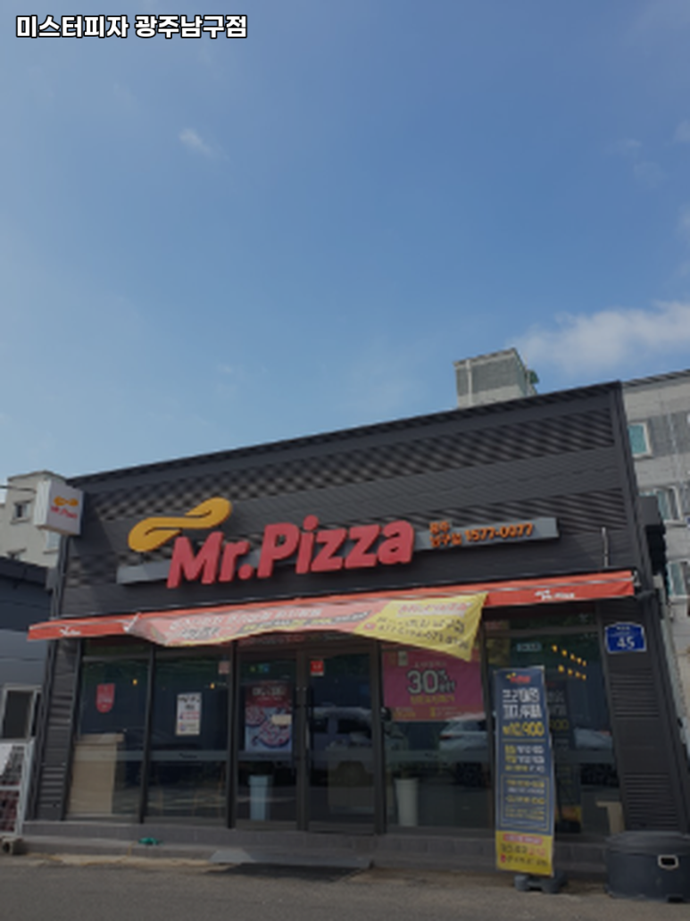 미스터피자광주남구점 이미지
