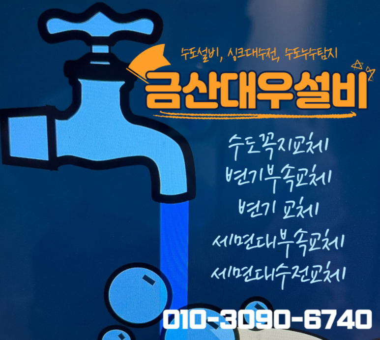 금산대우설비열쇠 이미지