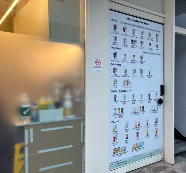 매머드익스프레스홍대경의선숲길점 이미지