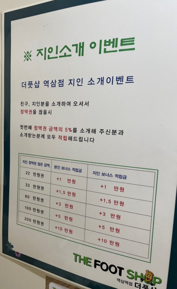 더풋샵 역삼역점 이미지