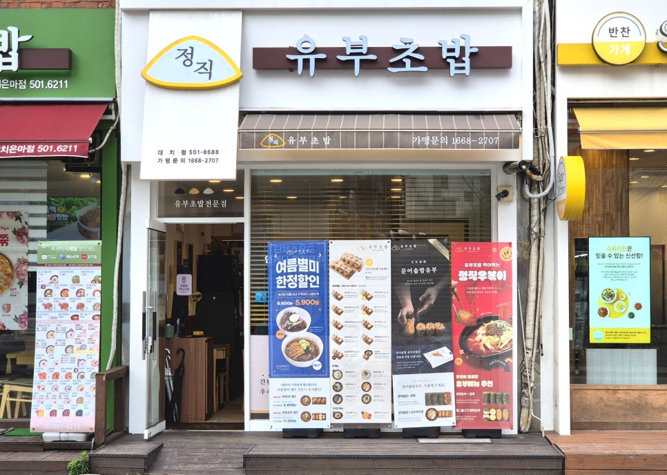 정직유부 대치점 이미지
