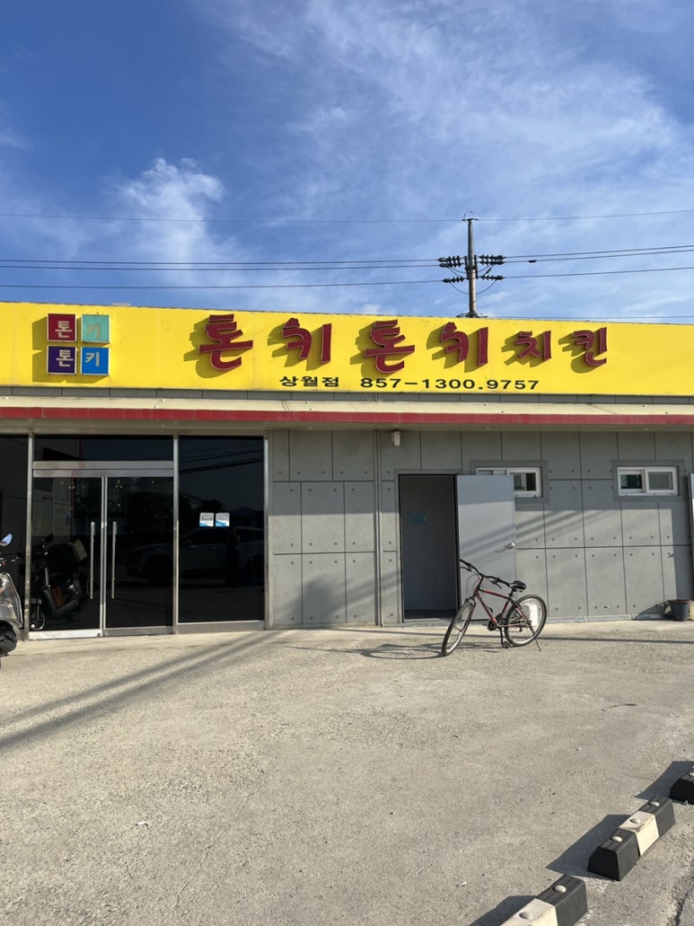 톤키톤키 이미지