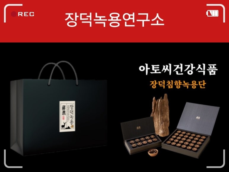 장덕녹용연구소 (주) 이미지
