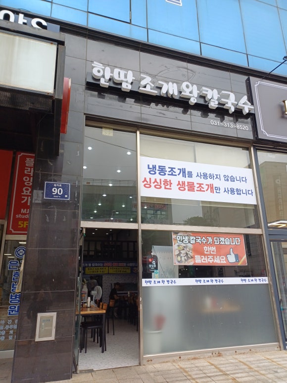 한땀조개왕칼국수 이미지