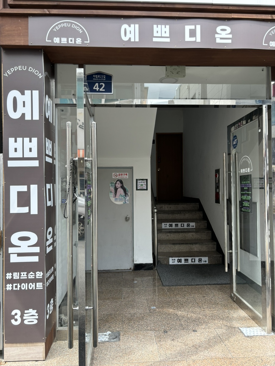 예쁘디온 이미지