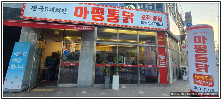 마평통닭 이미지