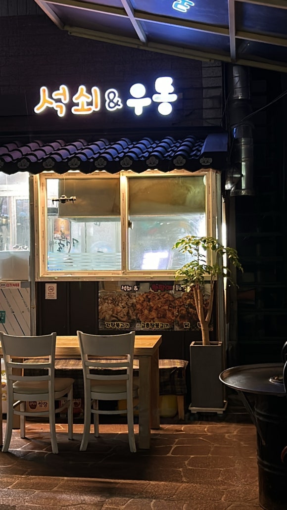 석쇠앤우동 이미지