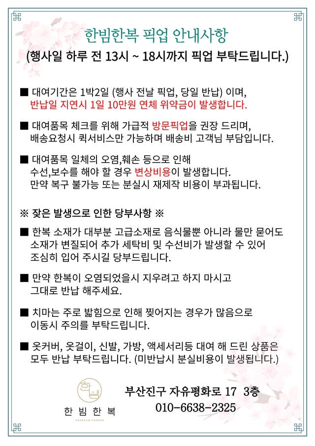 한빔한복 이미지