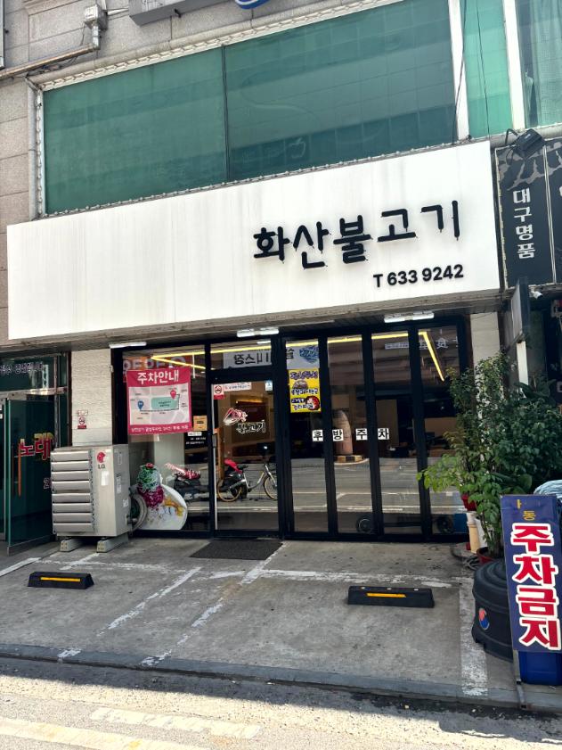 화산한우 이미지