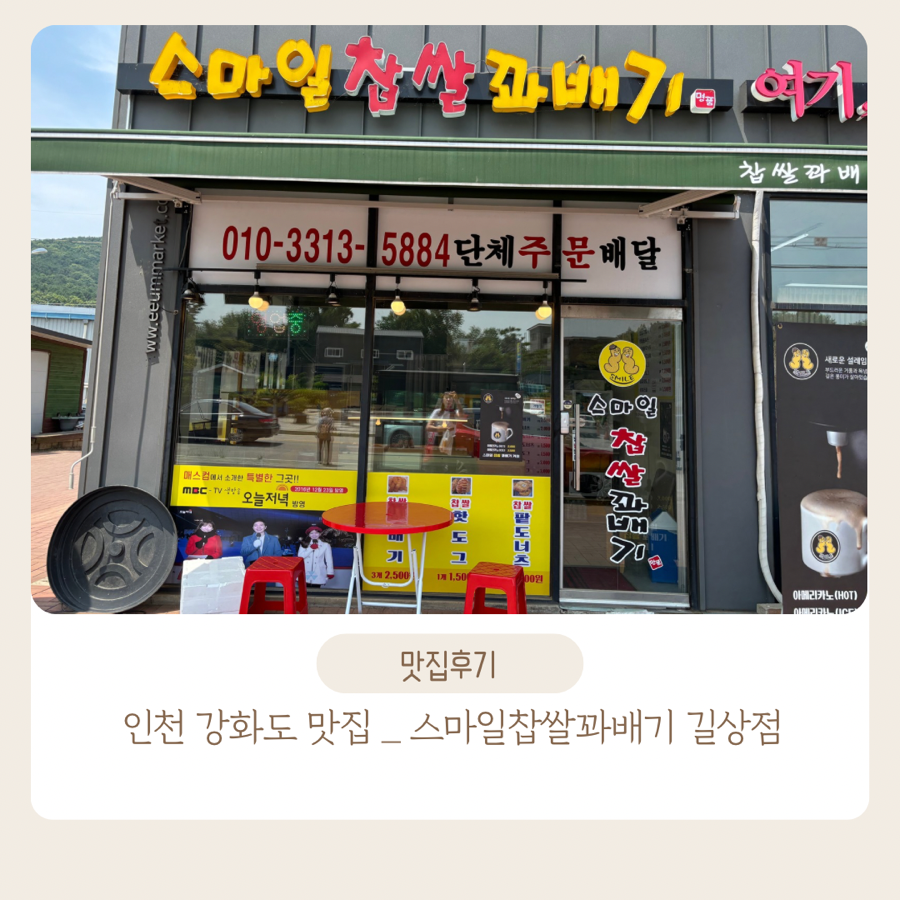 스마일찹쌀꽈배기 길상점 이미지