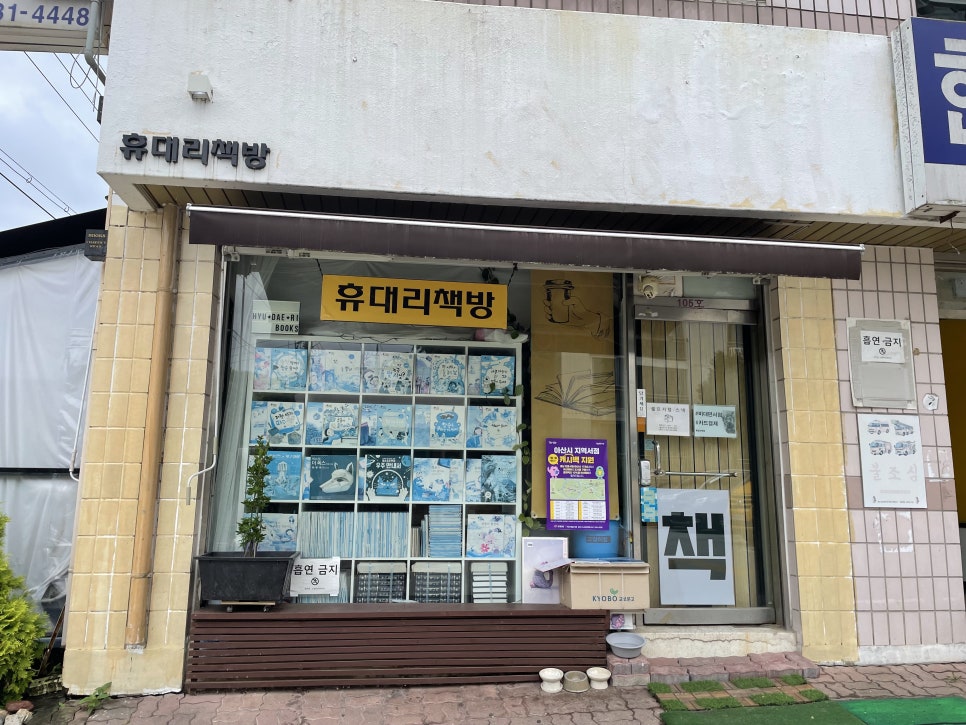 휴대리책방 이미지