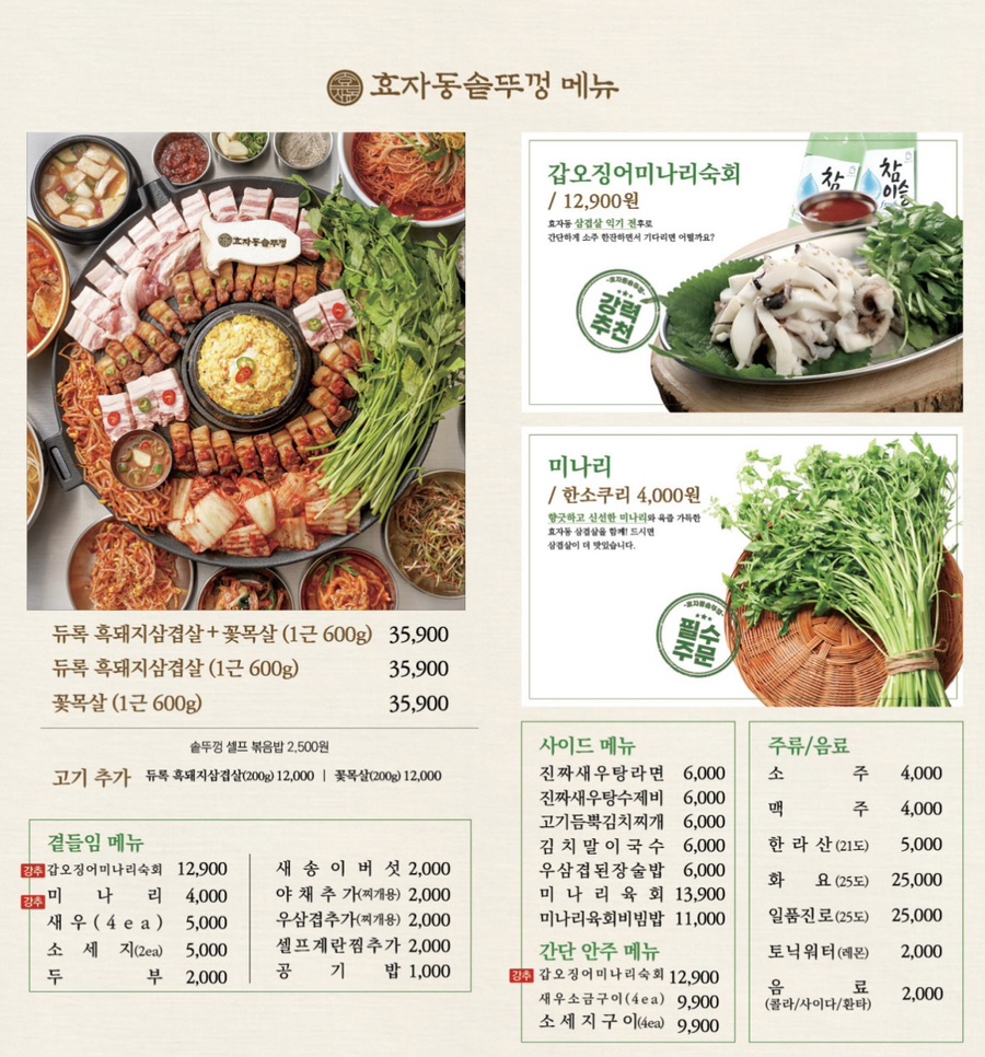 효자동솥뚜껑광주 이미지