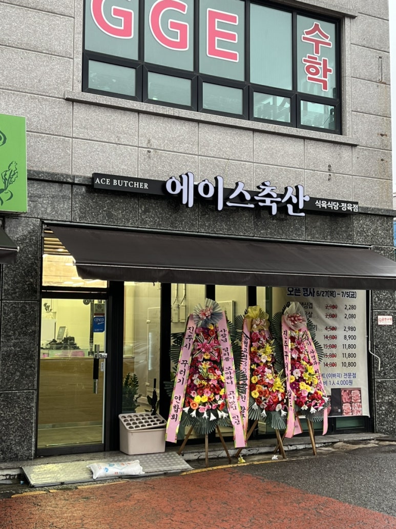 에이스축산 이미지