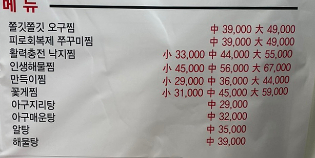 인생아구찜 서창점 이미지