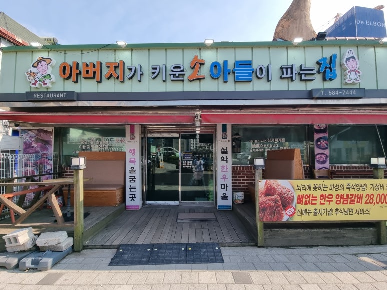 가야한우마을 이미지