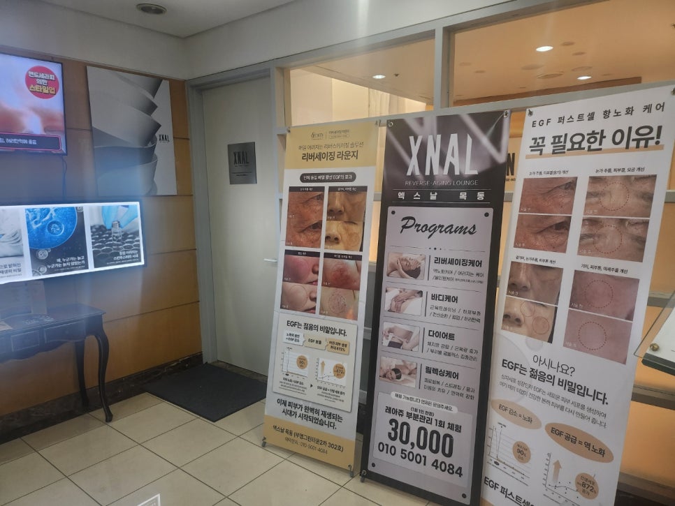 엑스날 목동 이미지