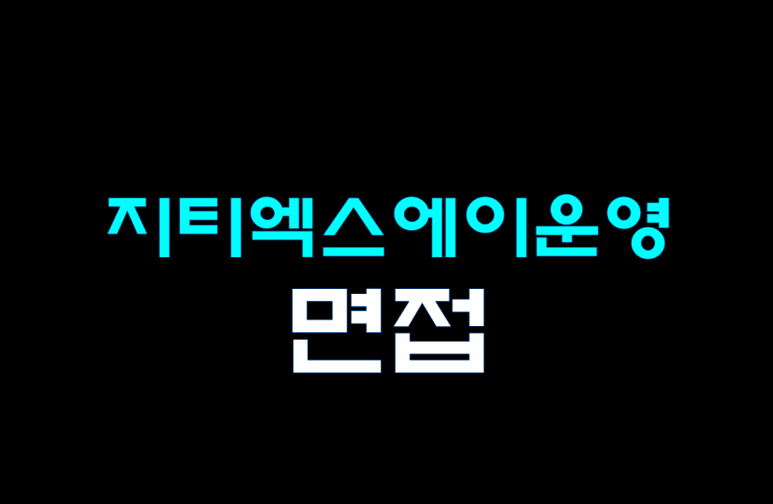 지티엑스에이운영 주식회사 이미지